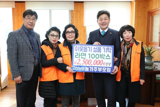 고성농협 농가주부모임, 라면 100박스 기탁.JPG