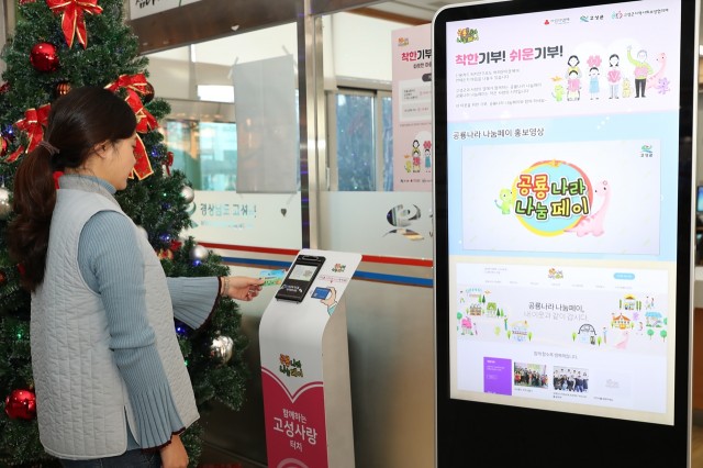 고성군, 소액기부시스템 공룡나라 나눔페이 설치 완료(고성군청).JPG