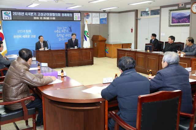 12월28일 고성군 이장협의회 정례회 (2).JPG