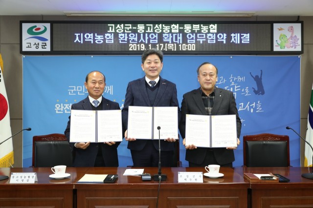 1월17일 지역농협 환원사업 업무협약식 (1).JPG