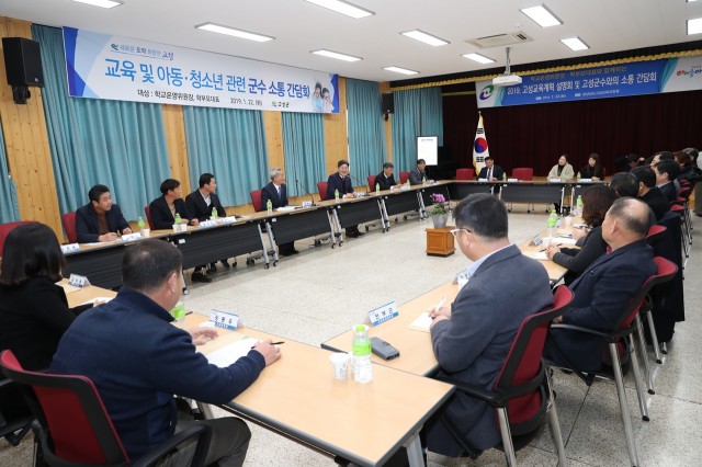 1월22일 학교운영위원장 소통간담회 (1).JPG