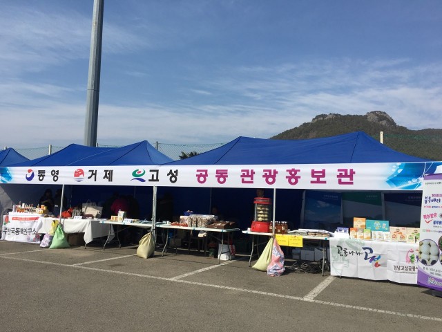 거제-통영-고성, 공동 관광 홍보 마케팅 펼쳐 (1).jpg