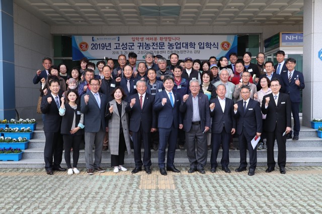 3월29일 2019년 고성군 귀농전문 농업대학 입학식 (3).JPG