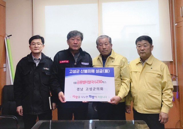 경남 고성군의회