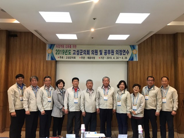 2-1. 고성군의회