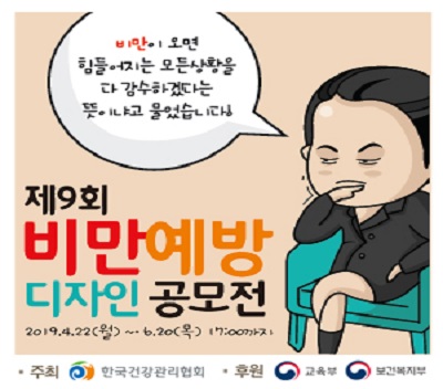 비만예방 공모전.jpg