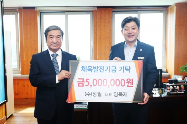 고성읍 ㈜정필, 고성군체육발전기금 500만원 기탁.JPG