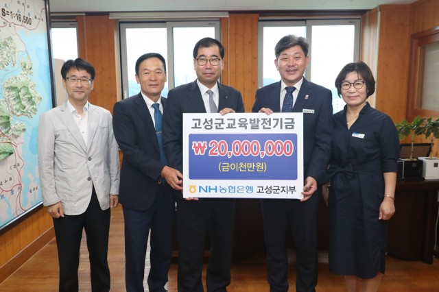 NH농협은행 고성군지부, 고성군교육발전기금 기탁(왼쪽에서 세번째 양진석 지부장).JPG