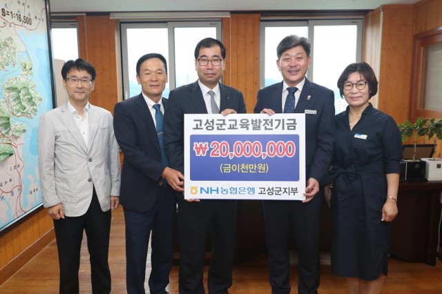 NH농협은행 고성군지부, 고성군교육발전기금 기탁(왼쪽에서 세번째 양진석 지부장).JPG