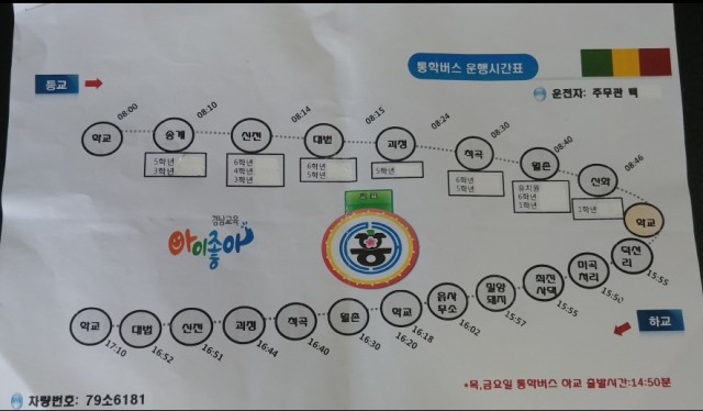 고성교육지원청-대흥초 통학버스 노선도.jpg