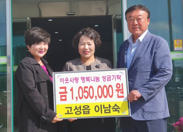 고성읍 이남숙 씨, 이웃돕기 성금 105만원 기탁.jpg