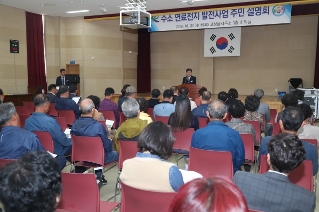 수소 연료전지 발전사업 주민설명회 (1).JPG