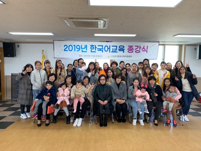 고성군다문화가족지원센터, 2019년 한국어교육 종강식(3).jpg