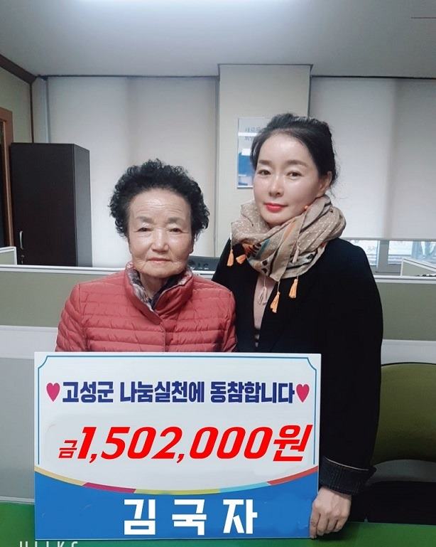 고성 거류면, 김국자 할머니 이웃돕기 성금 150만 2000천원 기탁.jpg