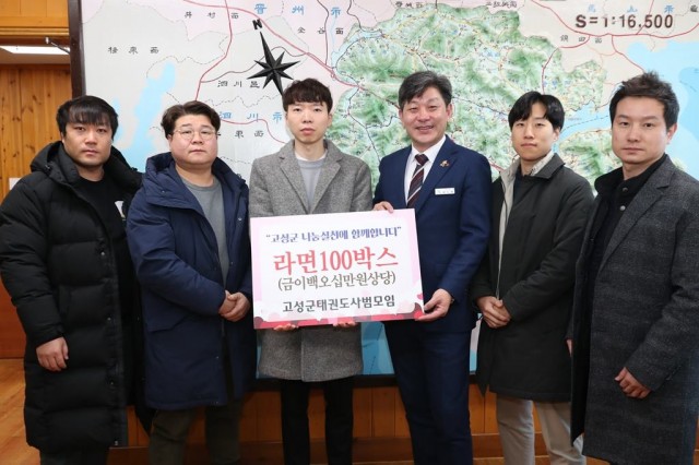 고성군태권도사범모임, 라면 100박스(금250만원상당) 기탁.JPG