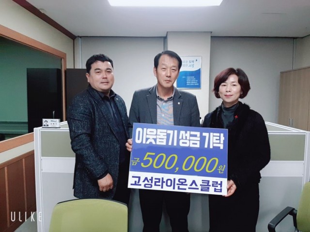 고성라이온스클럽, 이웃돕기 성금 50만원 기탁.jpg