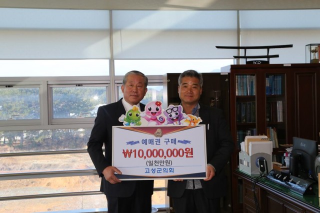 고성군의회