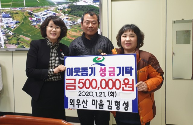 고성군 외우산마을 김형성·최윤화 부부, 설명절 이웃돕기 성금 50만원 기탁.jpg