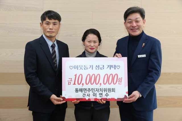 고성군 동해면 주민자치위원회 간사 이연수, 이웃돕기 성금 1000만원 기탁.jpg