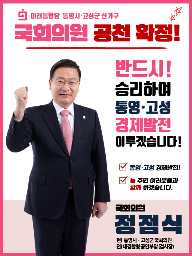 공천확정_미래통합당.png