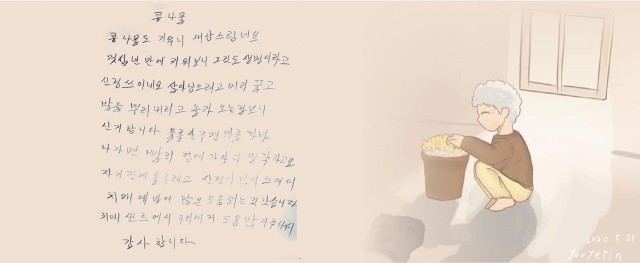 ‘할머니의 기억상점’ 운영_할머니편지.jpg