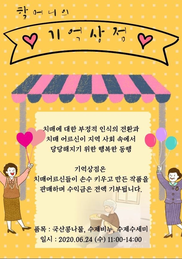 ‘할머니의 기억상점’ 운영.jpg