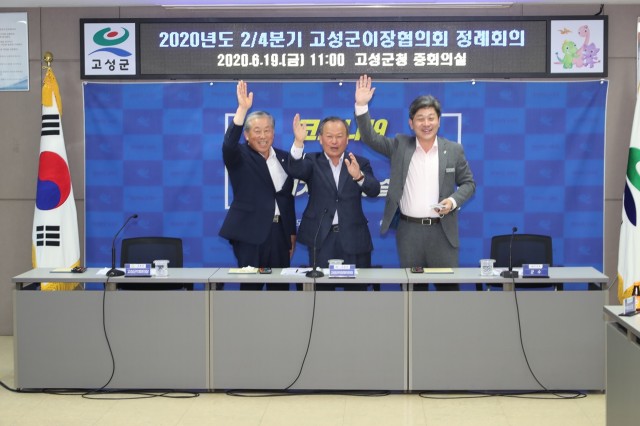 고성군이장협의회, 2020년 24분기 정례회의 개최 (2).jpg