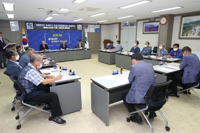 고성군이장협의회, 2020년 24분기 정례회의 개최.jpg