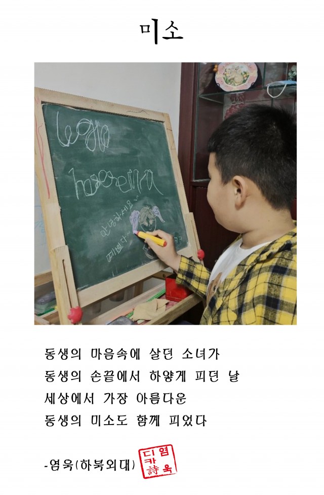 제3회 중국대학생 한글디카시공모전 대상 수상작(염욱).jpg