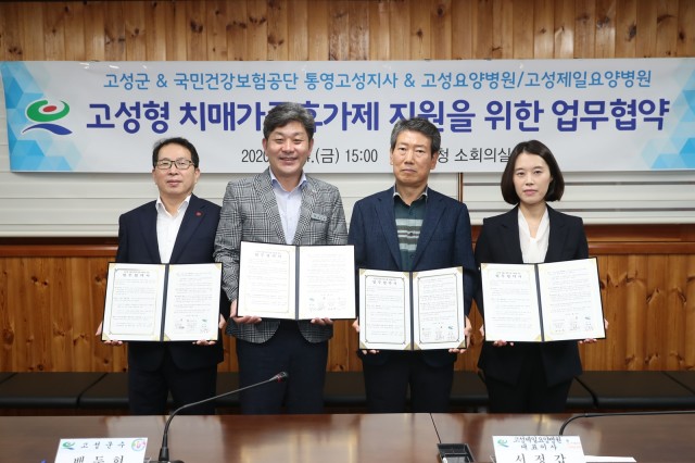 1-1 고성형 치매가족휴가제 지원을 위한 업무 협약.JPG