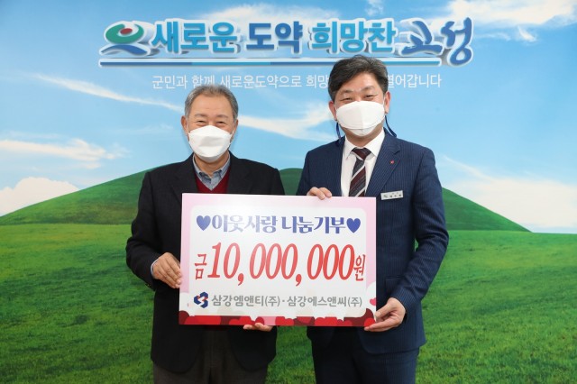 7-1 삼강엠앤티(주) 성금 1000만 원 이웃사랑 나눔기부.JPG