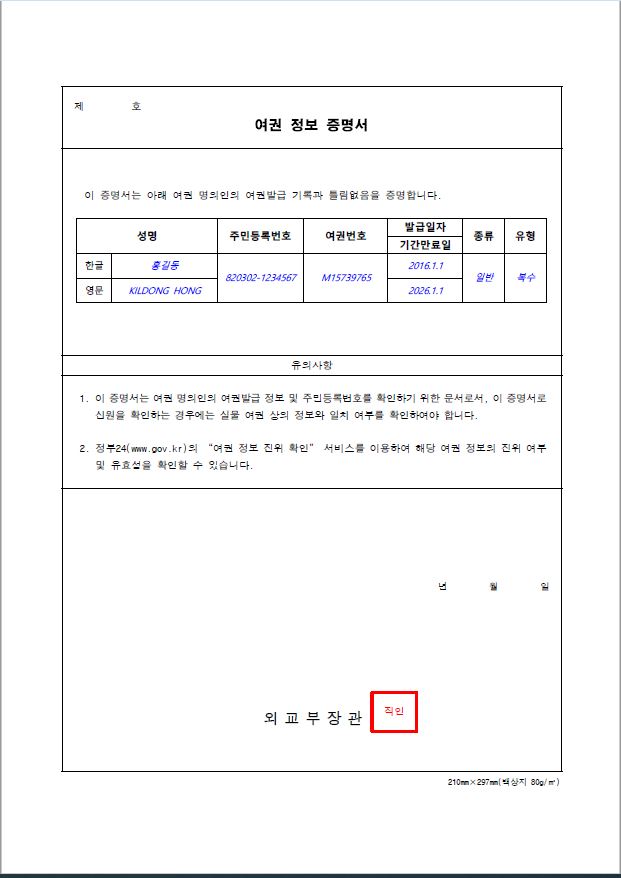 3-2. 고성군, 주민등록번호 뒷자리 없는 여권 발급 개시.JPG