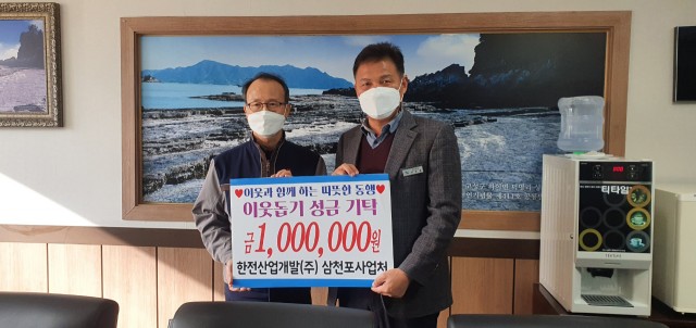 한전산업개발(주) 삼천포사업처 이웃돕기성금 100만 원 기탁.jpg