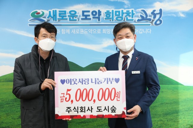 3-1 주식회사 도시숲 성금 500만 원 이웃사랑 나눔기부.JPG