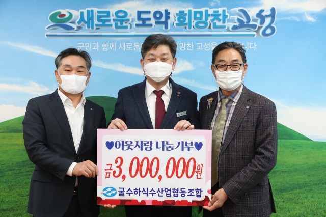 7-1 굴수하식수산업협동조합 성금 300만 원 이웃사랑 나눔기부.JPG