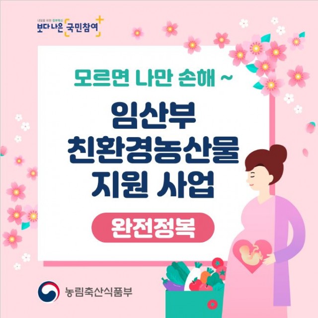 8-1 임산부 친환경농산물 지원 시범사업 실시.JPG