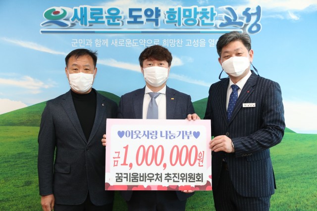 6-1 꿈키움바우처추진위원회 성금 100만 원 이웃사랑 나눔기부.JPG