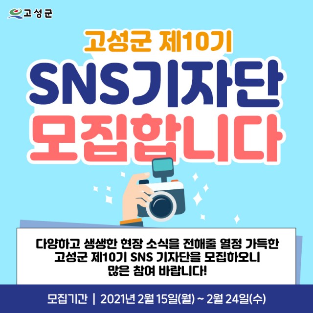 1-1 제10기 SNS 기자단 모집.jpg