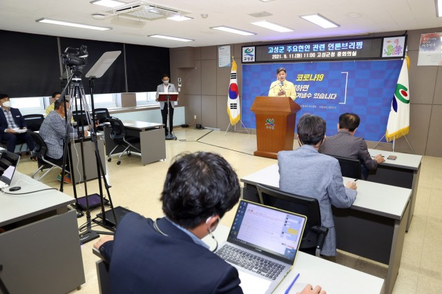 사진(백두현 고성군수 군정 주요현안 관련 브리핑).JPG