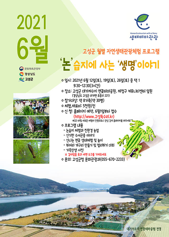 3-1 자연생태관광 체험 프로그램 운영.jpg