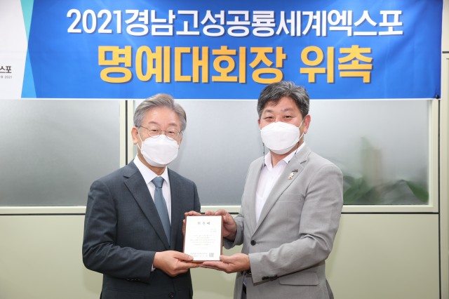 1-1 이재명 경기도지사 고성공룡엑스포 명예대회장 위촉.JPG