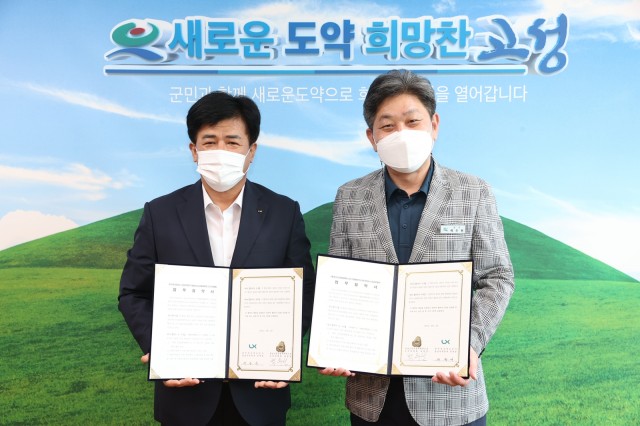 1-1 2021 경남고성공룡세계엑스포의 성공적 개최를 위한 한국국토정보공사 경남지역본부 업무협약.JPG