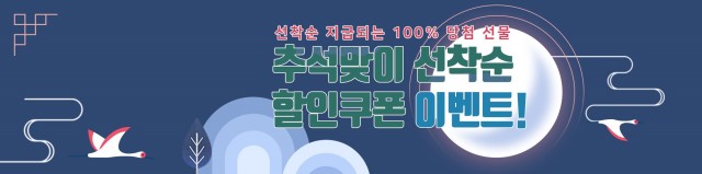 1-2 고성군 농수특산물 온라인 직거래장터 공룡나라쇼핑몰 2021년 추석맞이 다드림 이벤트 실시.jpg