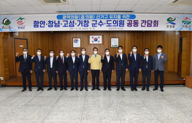 1-1 광역의원 선거구 지키기 경남도 4개군 군수 도의원 공동 대응 협력 결정.jpg