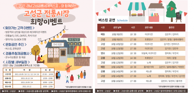 2-1 10월 9일부터 일주일간 ‘전통시장 희망이벤트’ 실시.png