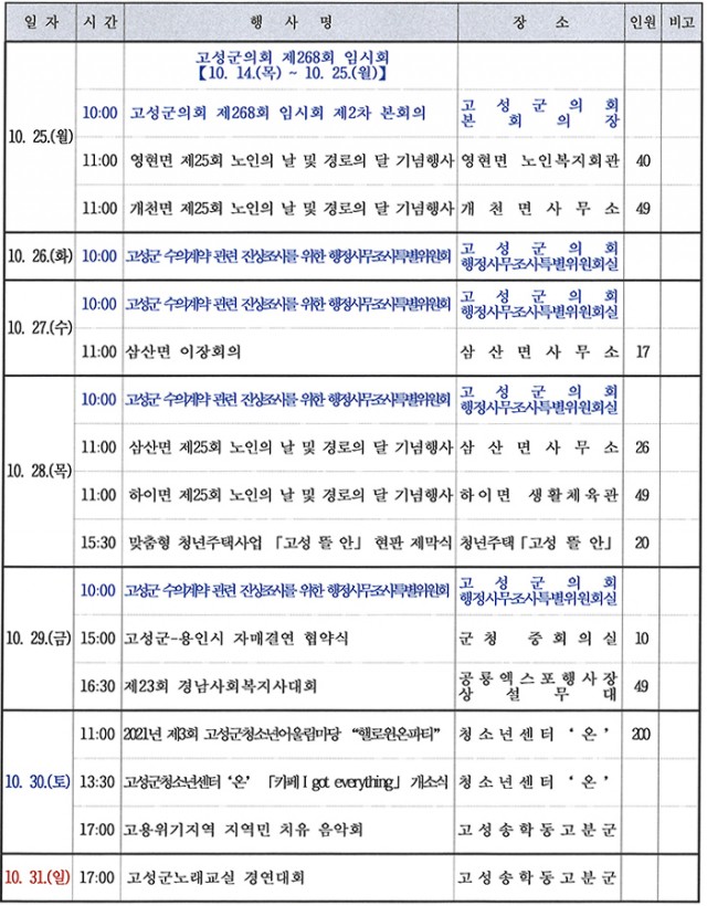 주간행사예정표(2021. 10. 25. _ 10. 31.).jpg