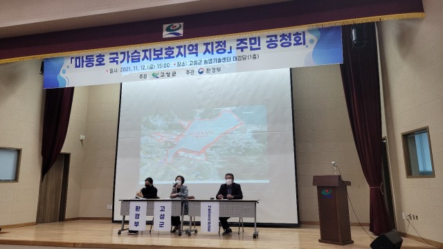 3-1 마동호 국가 습지보호지역 지정 주민 공청회 개최.jpg