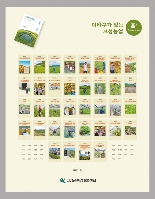 1-1고성군, 농업 홍보책자 발간.jpg