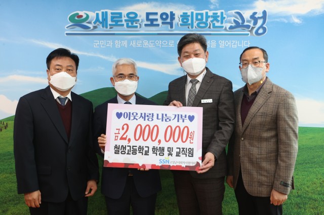 6-1 철성고등학교 학생 및 교직원 일동, 성금 200만 원 전달.JPG