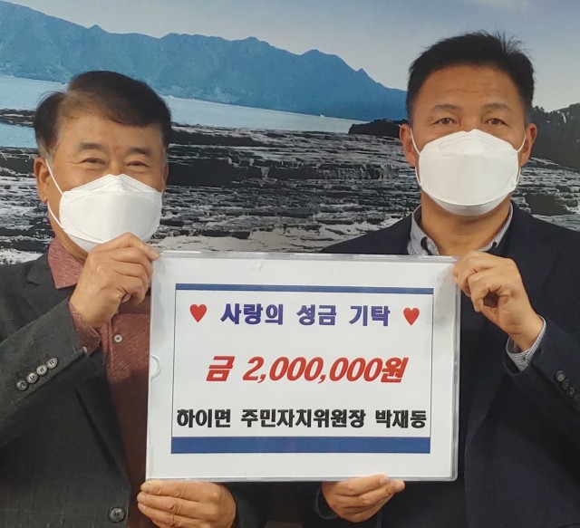 7-1 하이면 주민자치위원장 박재동, 김정순 부부, 이웃돕기 성금 기탁.jpg